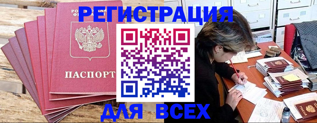прописка для работы в Перми