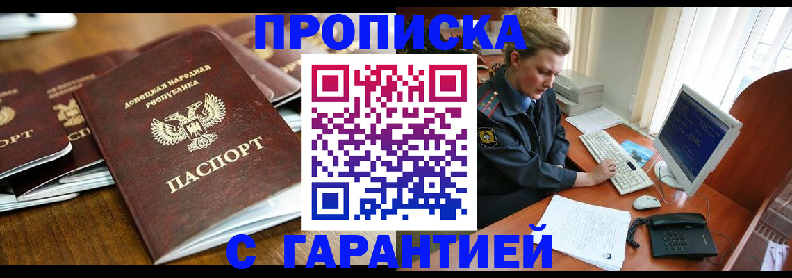 прописка штамп в Перми